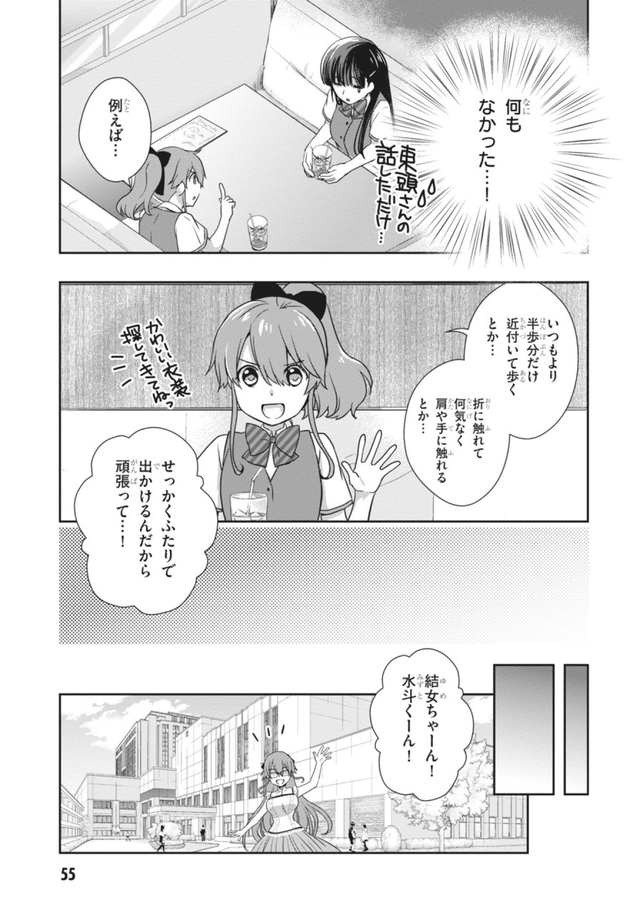 継母の連れ子が元カノだった 第63話 - Page 7