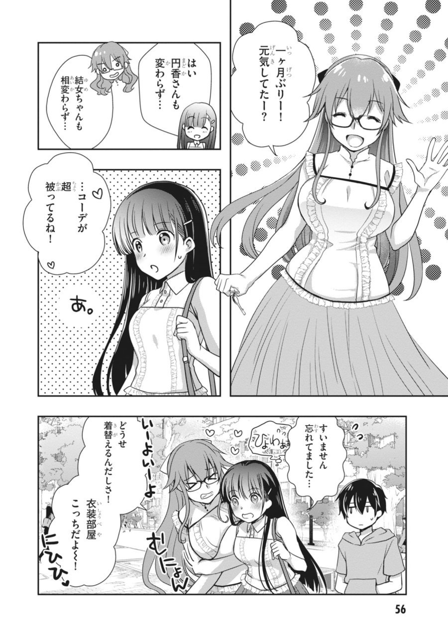 継母の連れ子が元カノだった 第63話 - Page 8