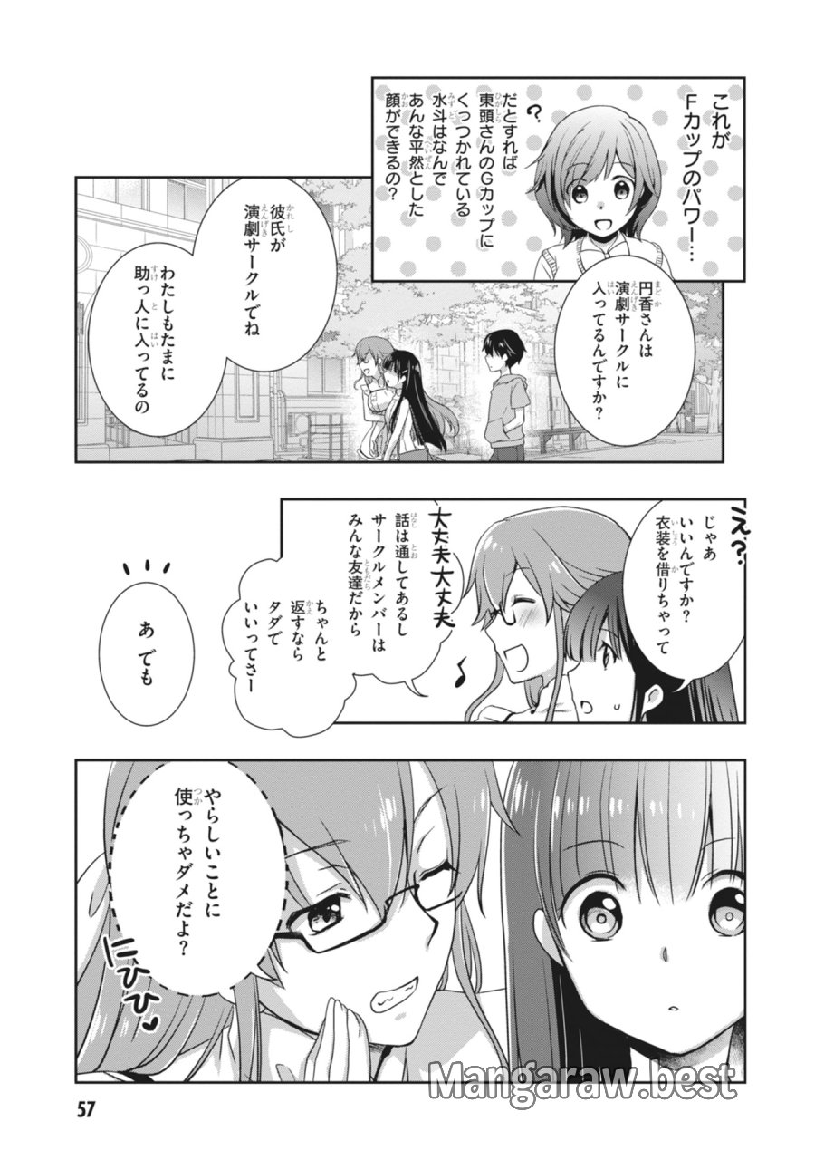 継母の連れ子が元カノだった 第63話 - Page 9