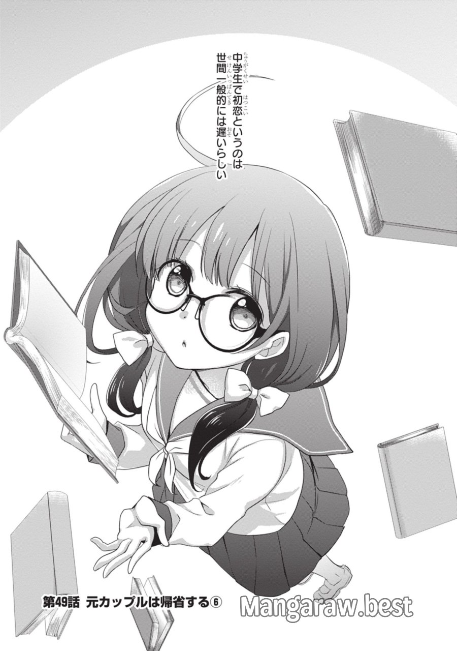 継母の連れ子が元カノだった 第49話 - Trang 1