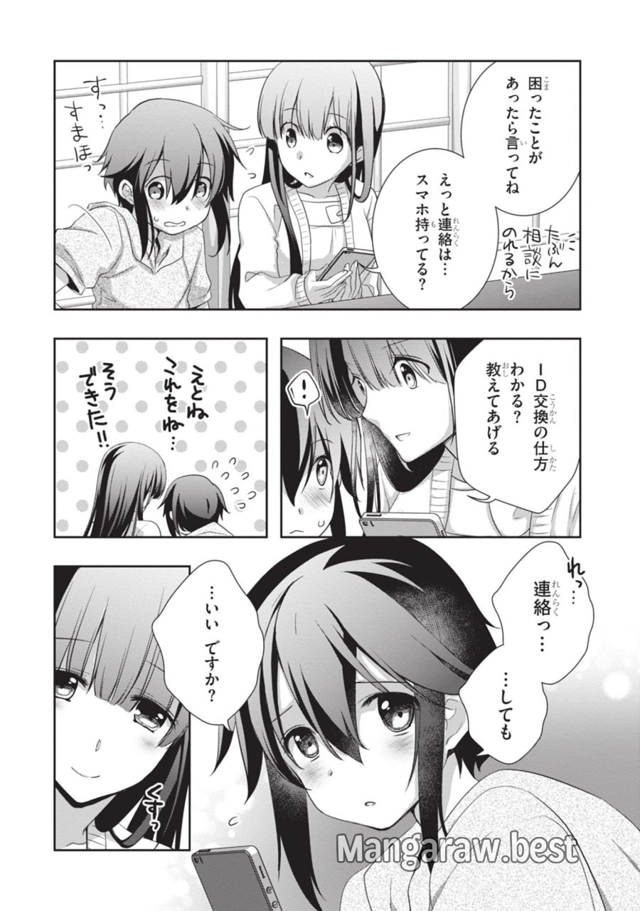 継母の連れ子が元カノだった 第49話 - Trang 10