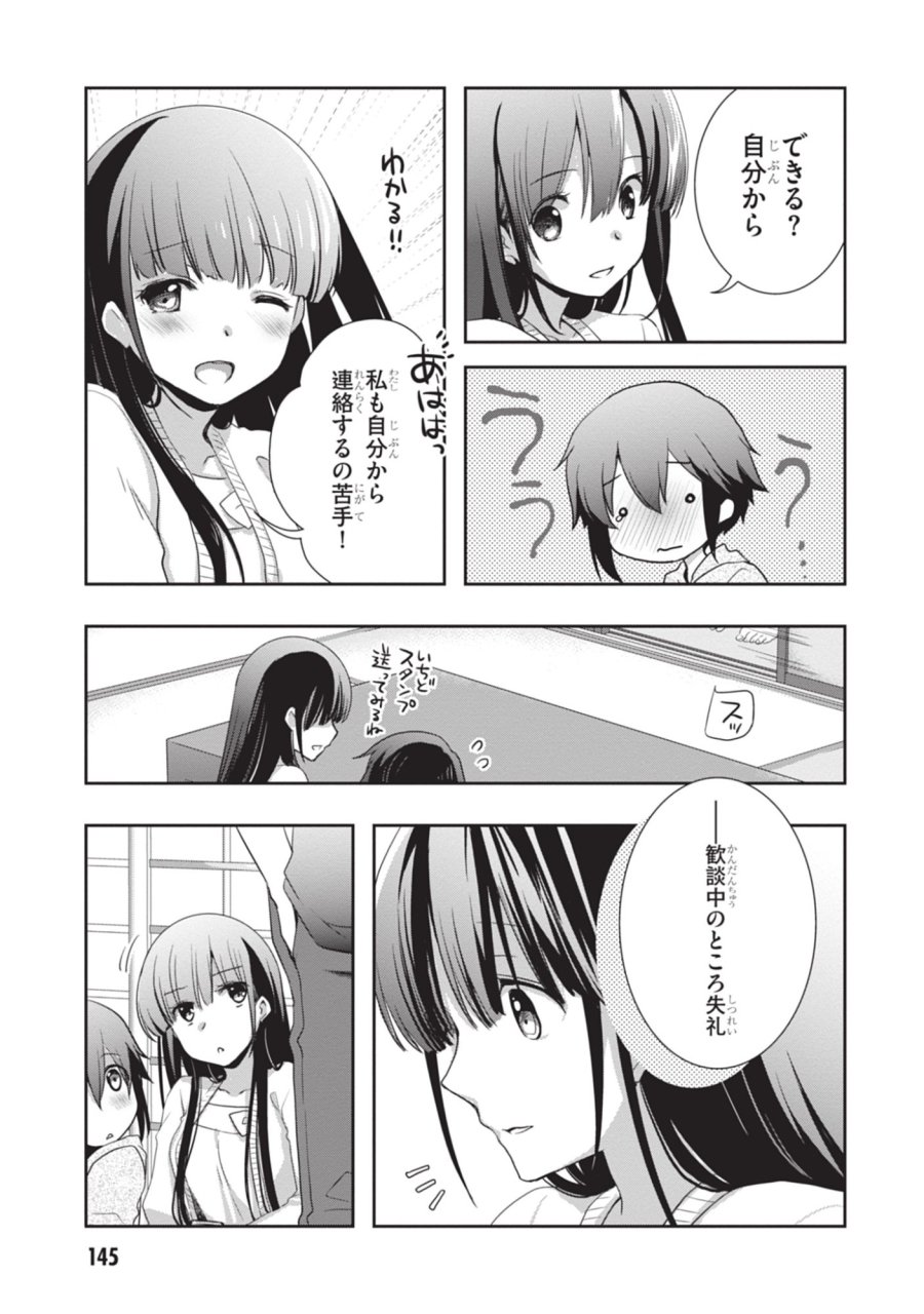 継母の連れ子が元カノだった 第49話 - Trang 11