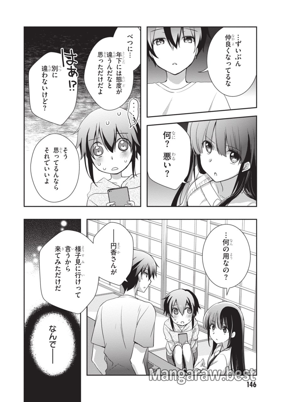 継母の連れ子が元カノだった 第49話 - Trang 12