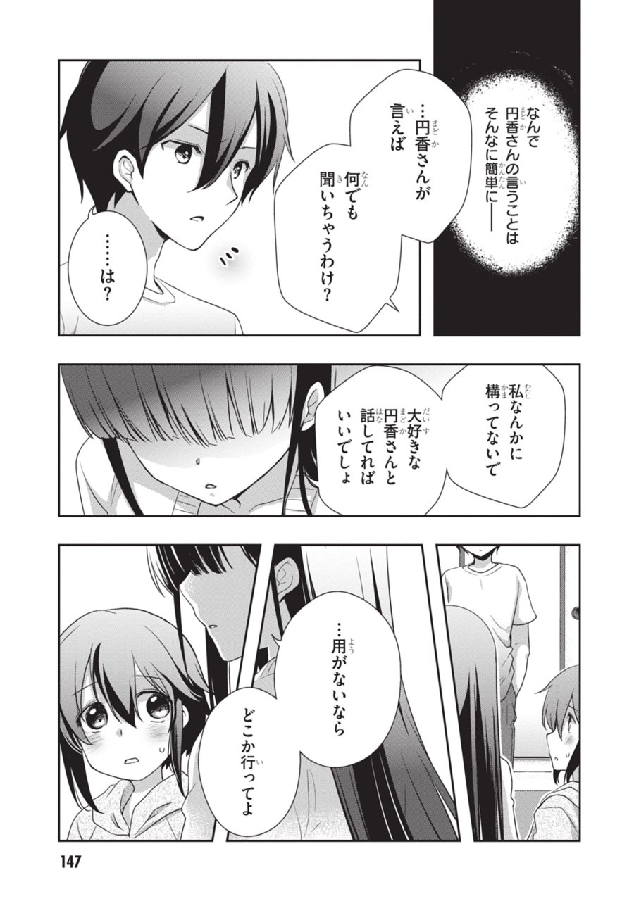 継母の連れ子が元カノだった 第49話 - Trang 13