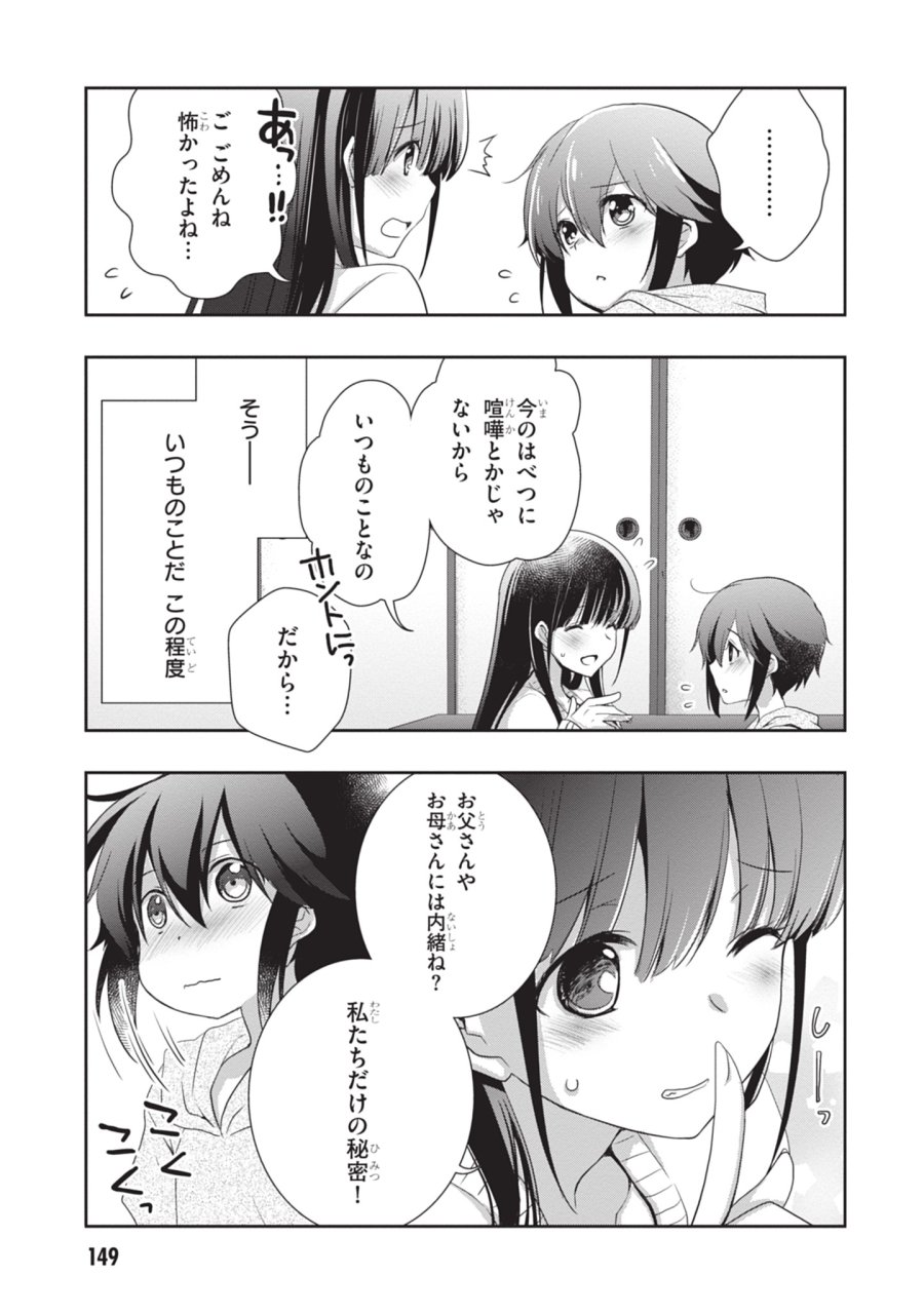 継母の連れ子が元カノだった 第49話 - Trang 15