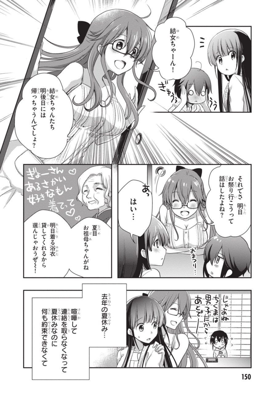 継母の連れ子が元カノだった 第49話 - Trang 16