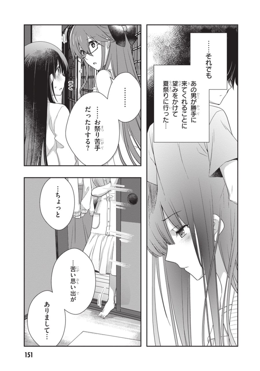 継母の連れ子が元カノだった 第49話 - Trang 17