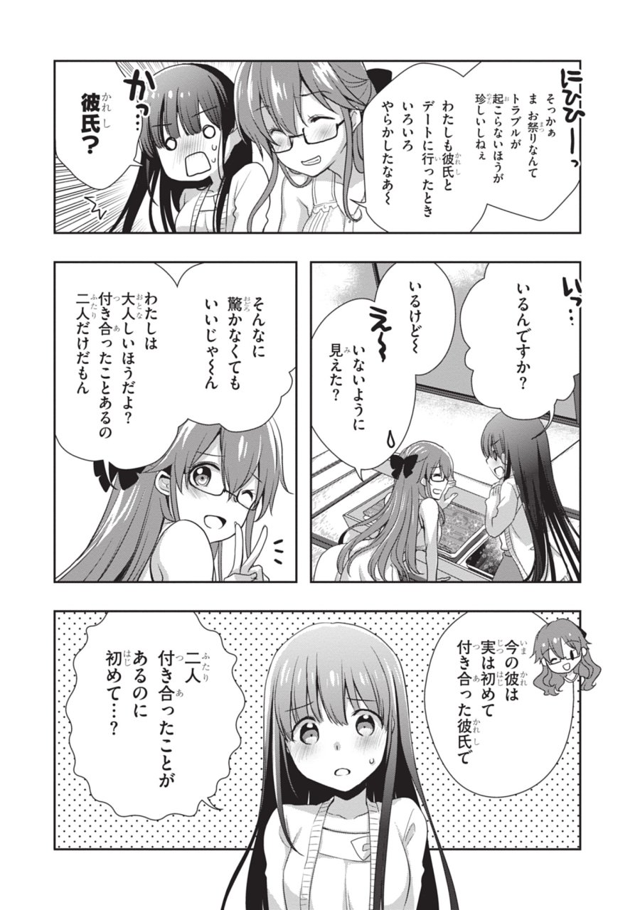 継母の連れ子が元カノだった 第49話 - Trang 18