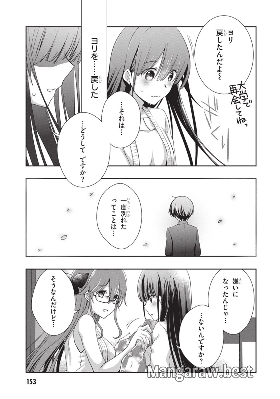 継母の連れ子が元カノだった 第49話 - Trang 19