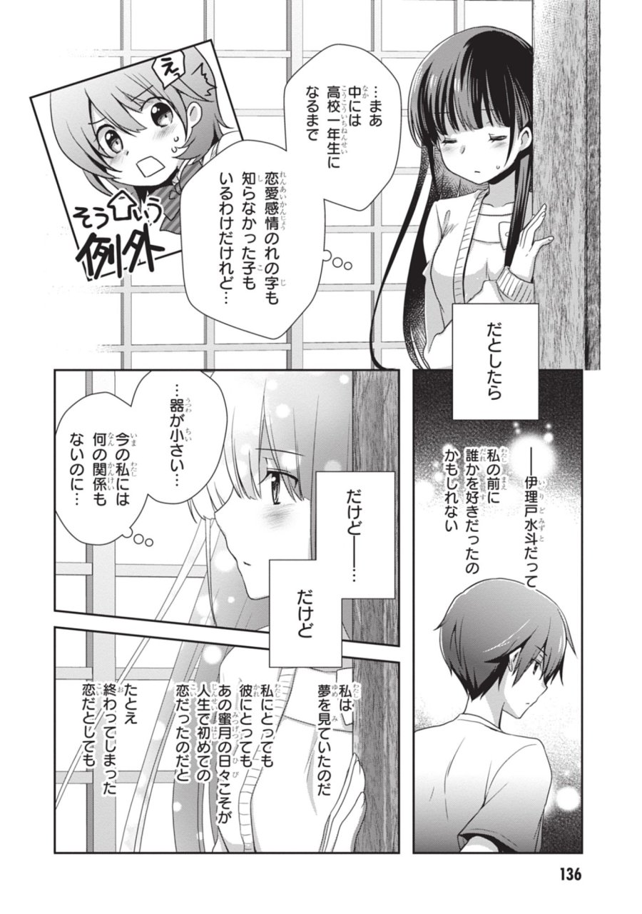 継母の連れ子が元カノだった 第49話 - Trang 2