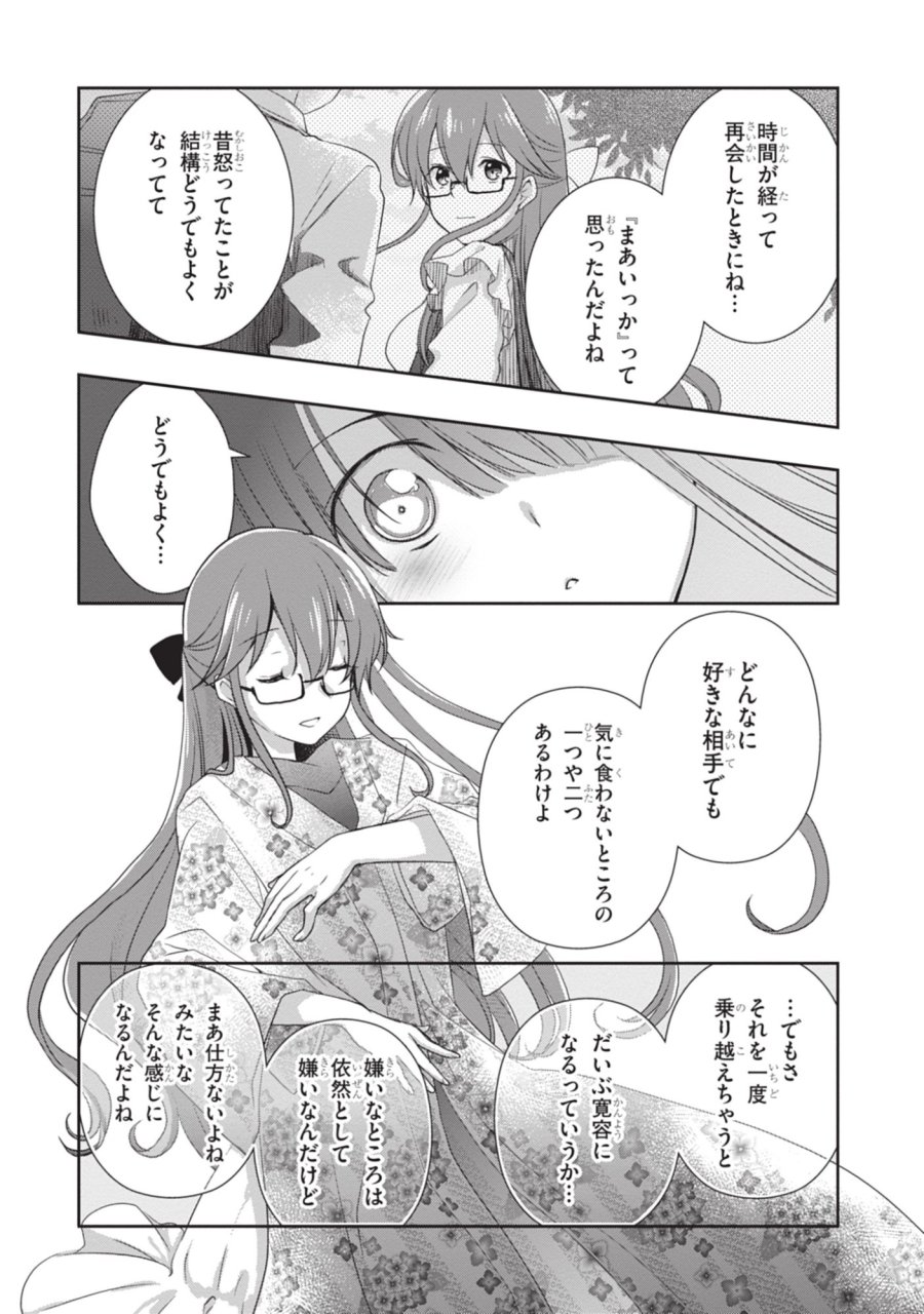 継母の連れ子が元カノだった 第49話 - Trang 20