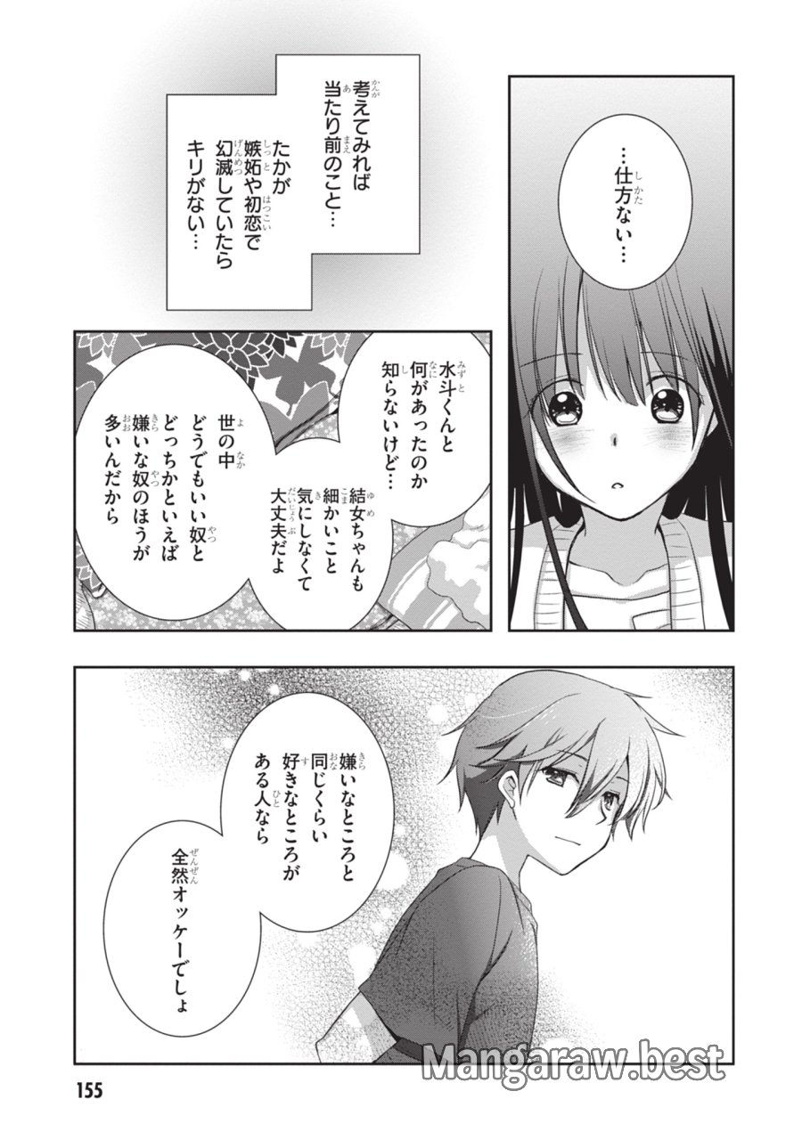 継母の連れ子が元カノだった 第49話 - Trang 21