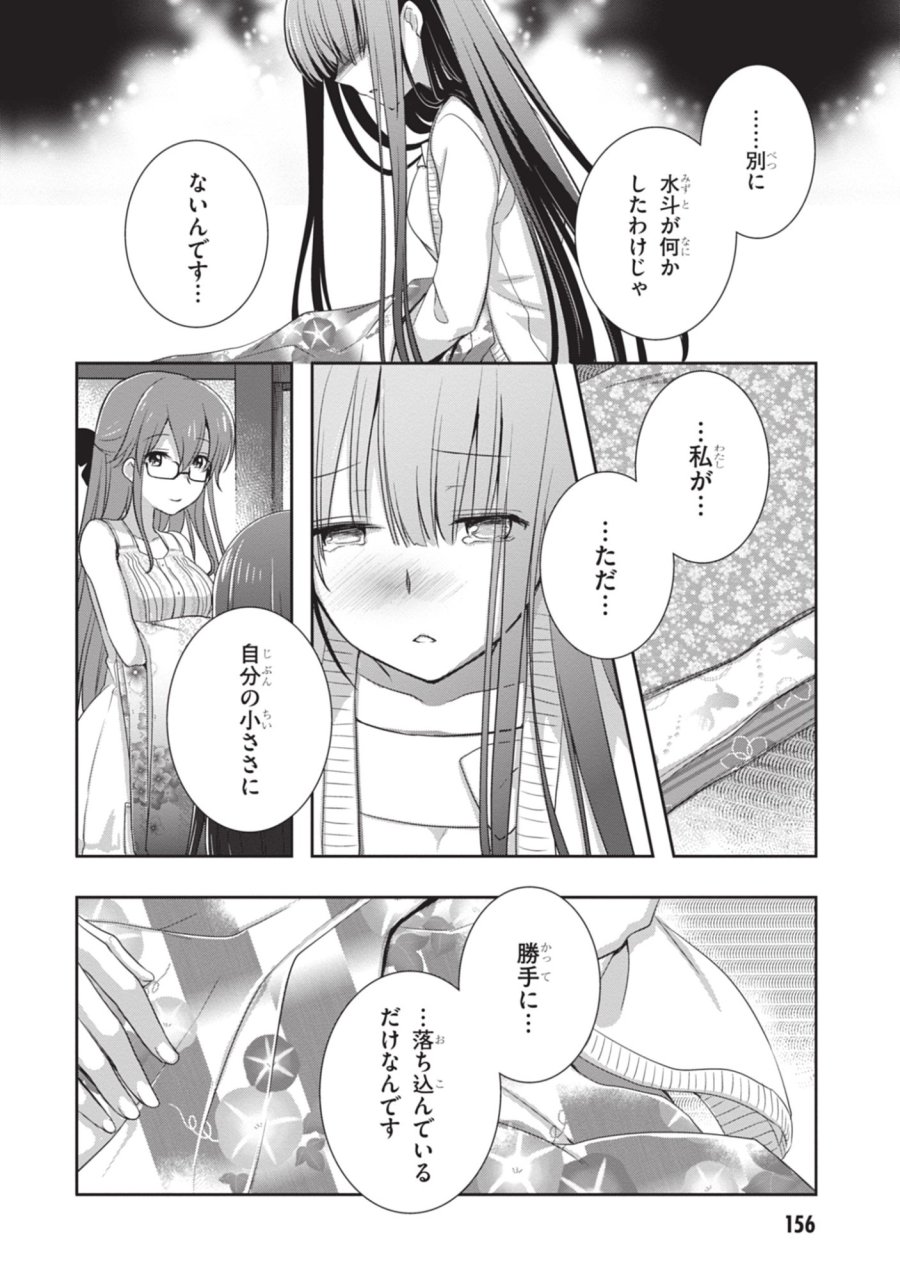 継母の連れ子が元カノだった 第49話 - Trang 22