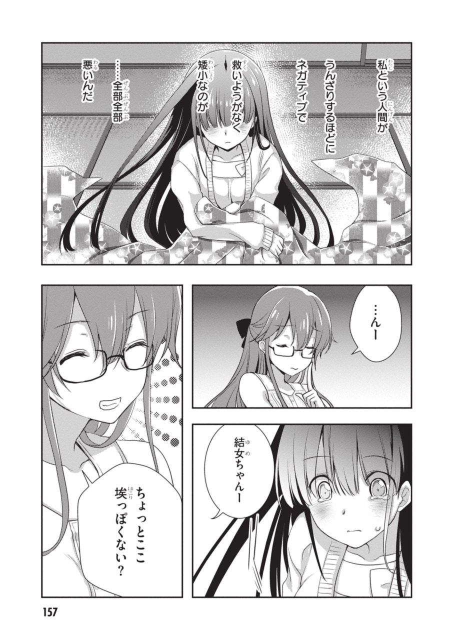 継母の連れ子が元カノだった 第49話 - Trang 23