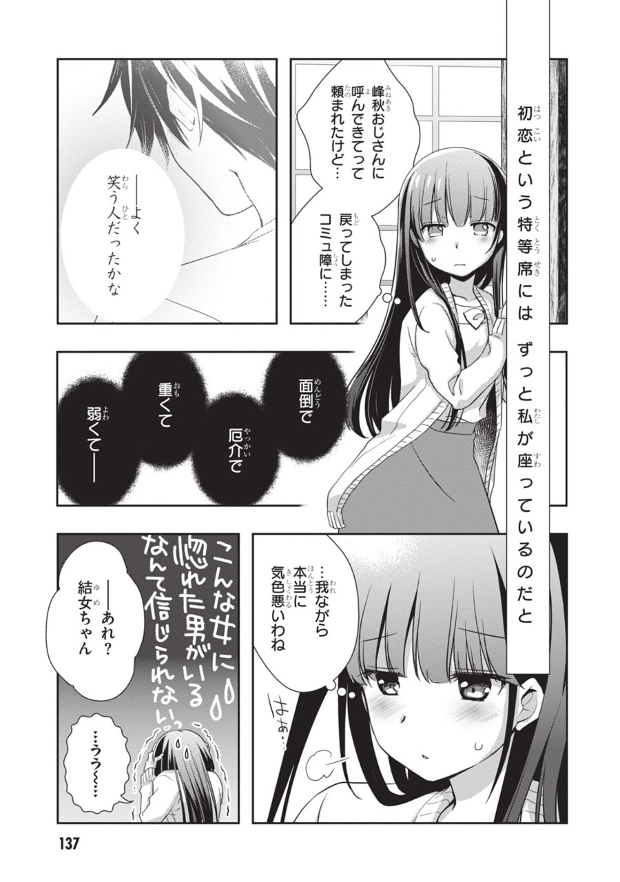 継母の連れ子が元カノだった 第49話 - Trang 3