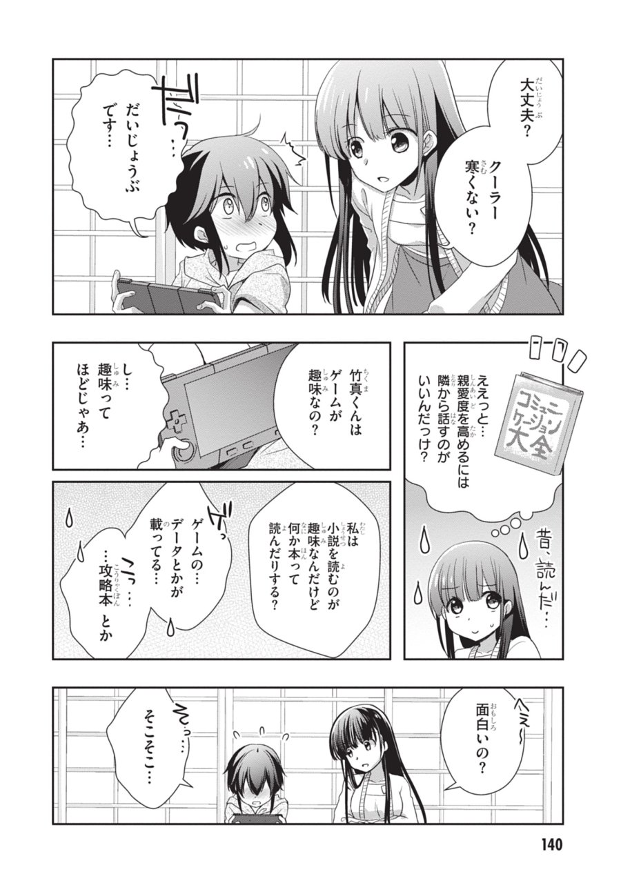 継母の連れ子が元カノだった 第49話 - Trang 6