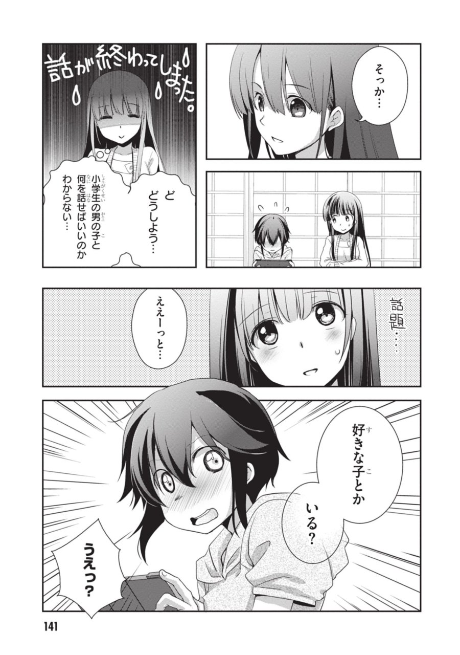 継母の連れ子が元カノだった 第49話 - Trang 7