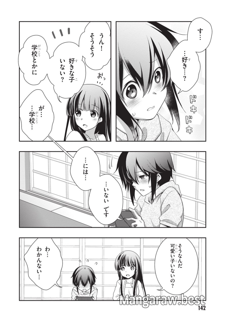 継母の連れ子が元カノだった 第49話 - Trang 8