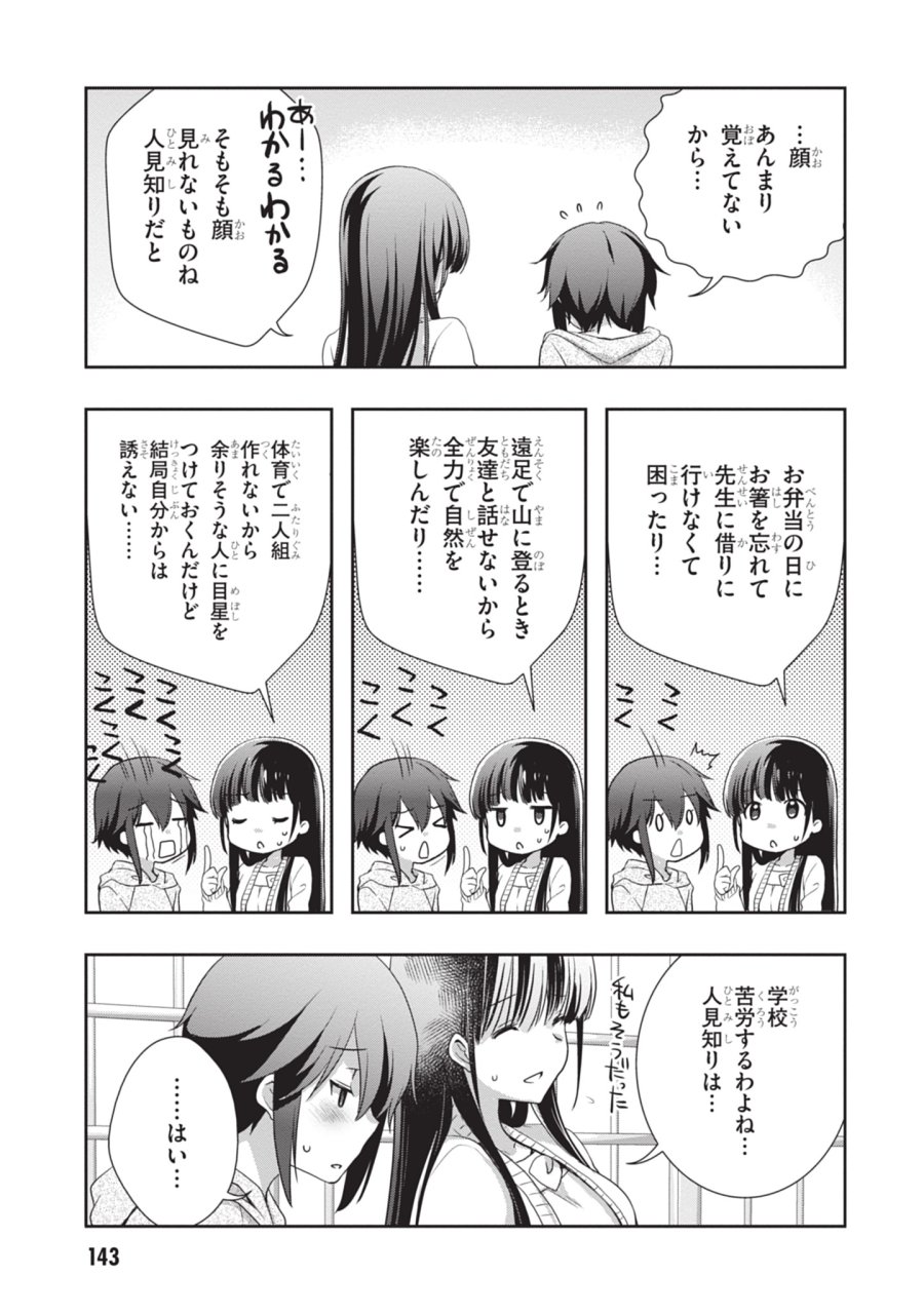 継母の連れ子が元カノだった 第49話 - Trang 9