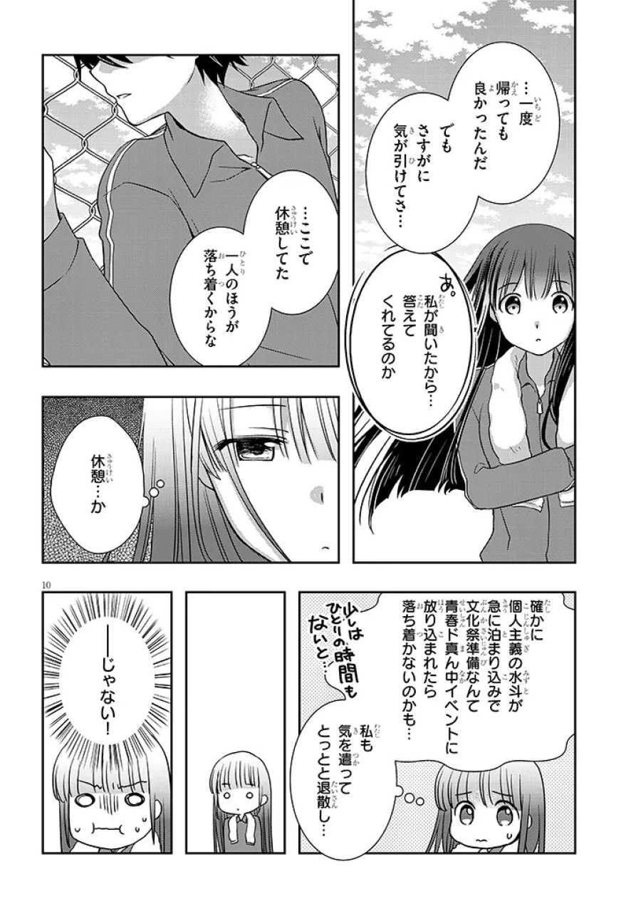 継母の連れ子が元カノだった 第67話 - Page 10