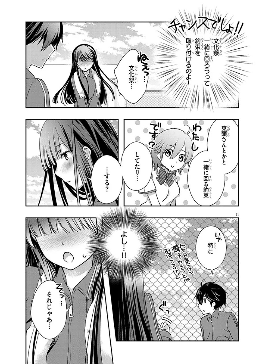 継母の連れ子が元カノだった 第67話 - Page 11