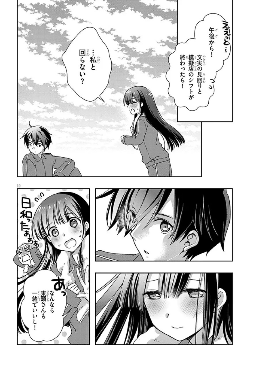 継母の連れ子が元カノだった 第67話 - Page 12