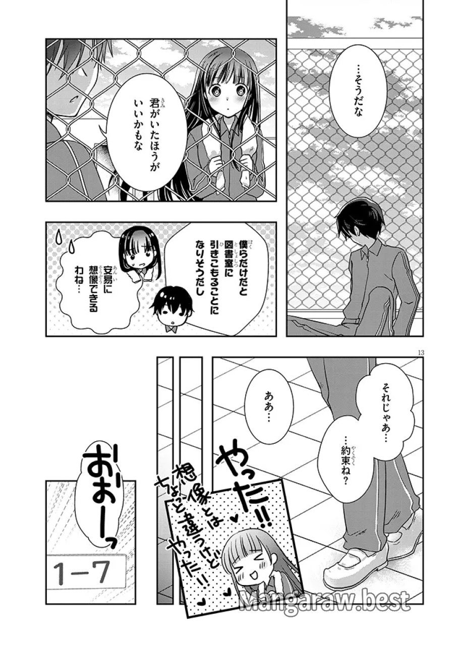 継母の連れ子が元カノだった 第67話 - Page 13