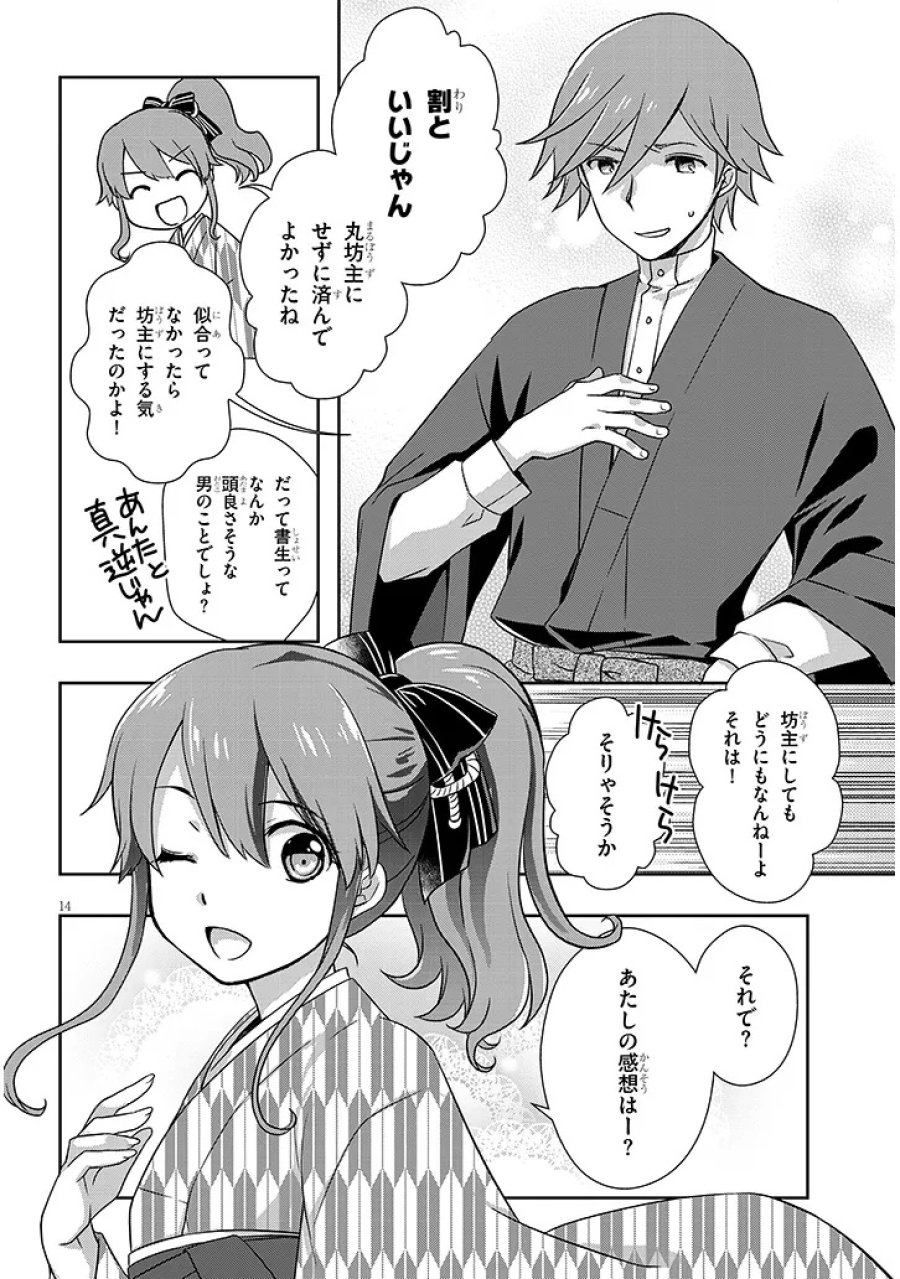 継母の連れ子が元カノだった 第67話 - Page 14