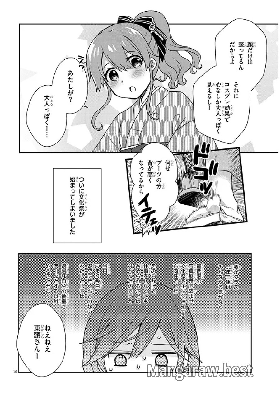 継母の連れ子が元カノだった 第67話 - Page 16
