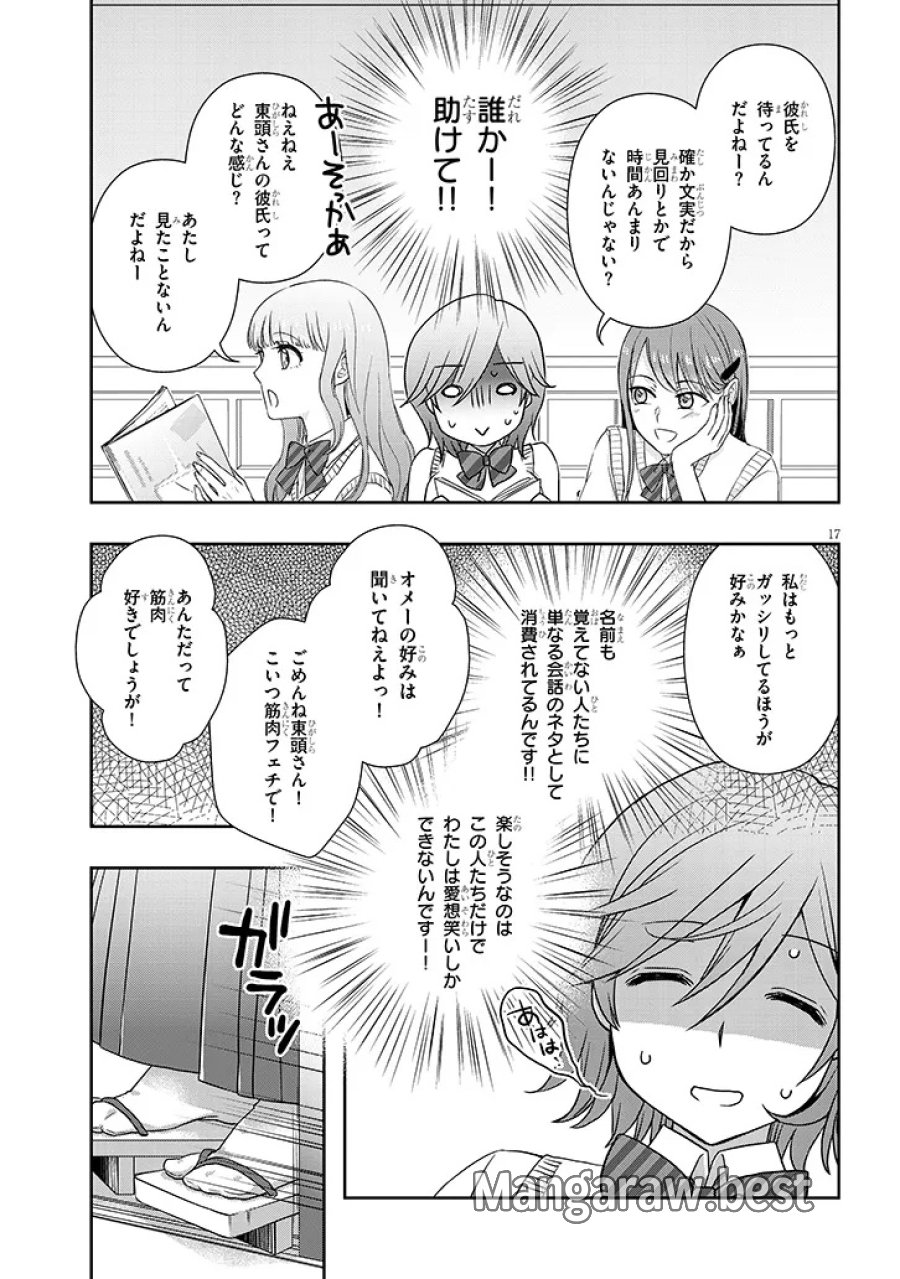 継母の連れ子が元カノだった 第67話 - Page 17