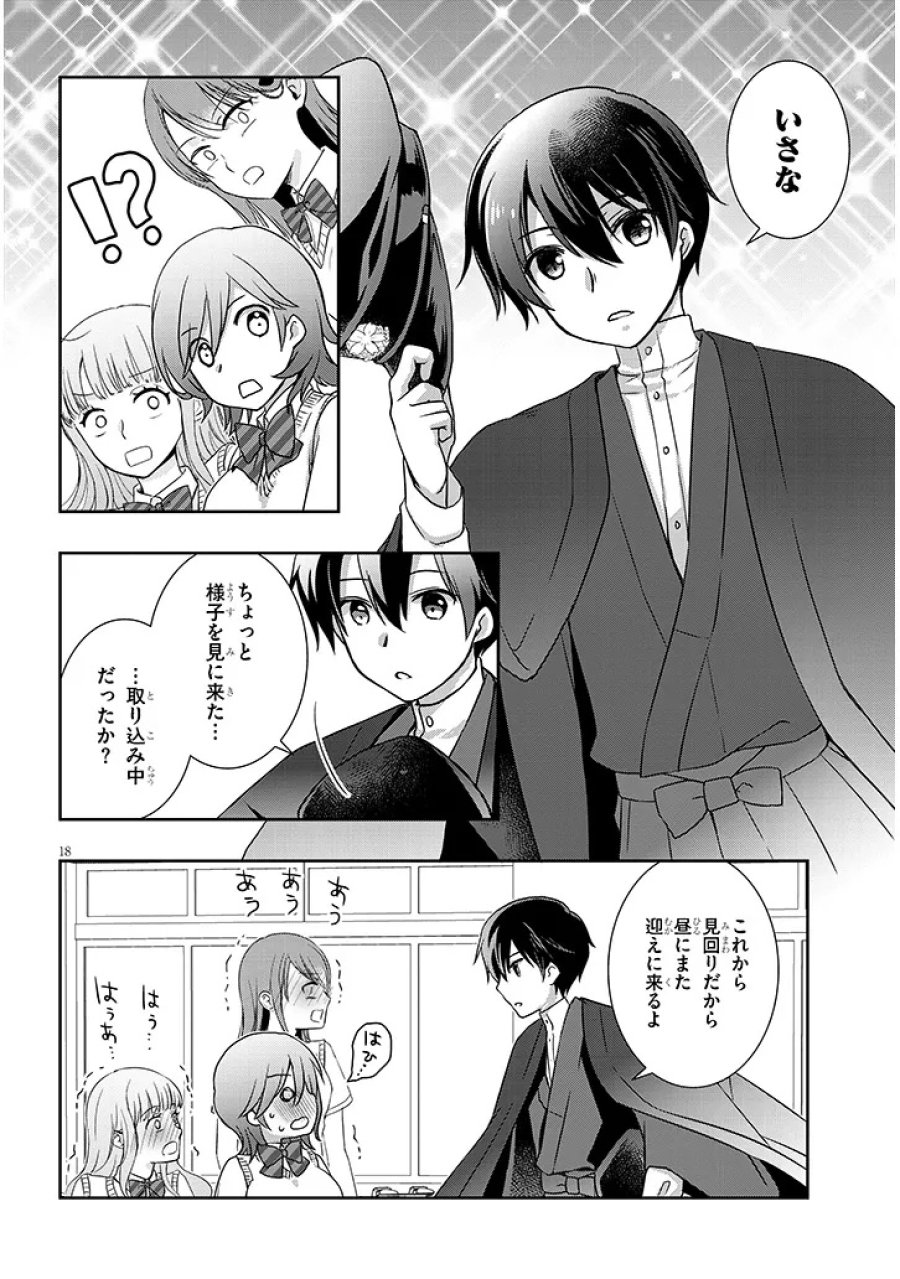 継母の連れ子が元カノだった 第67話 - Page 18