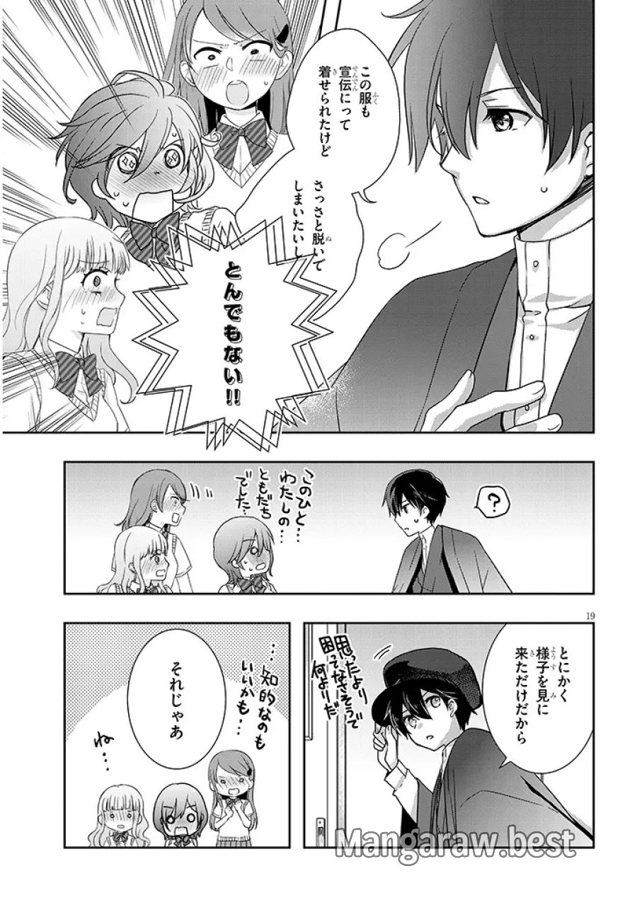 継母の連れ子が元カノだった 第67話 - Page 19
