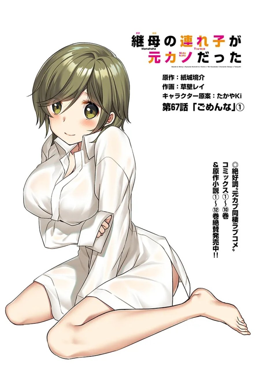 継母の連れ子が元カノだった 第67話 - Page 2
