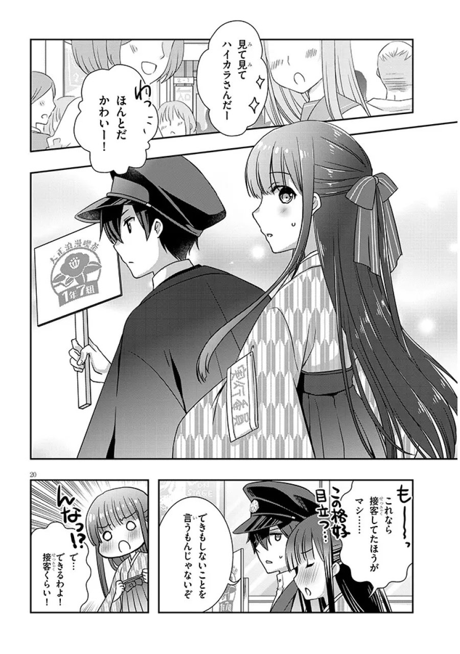 継母の連れ子が元カノだった 第67話 - Page 20