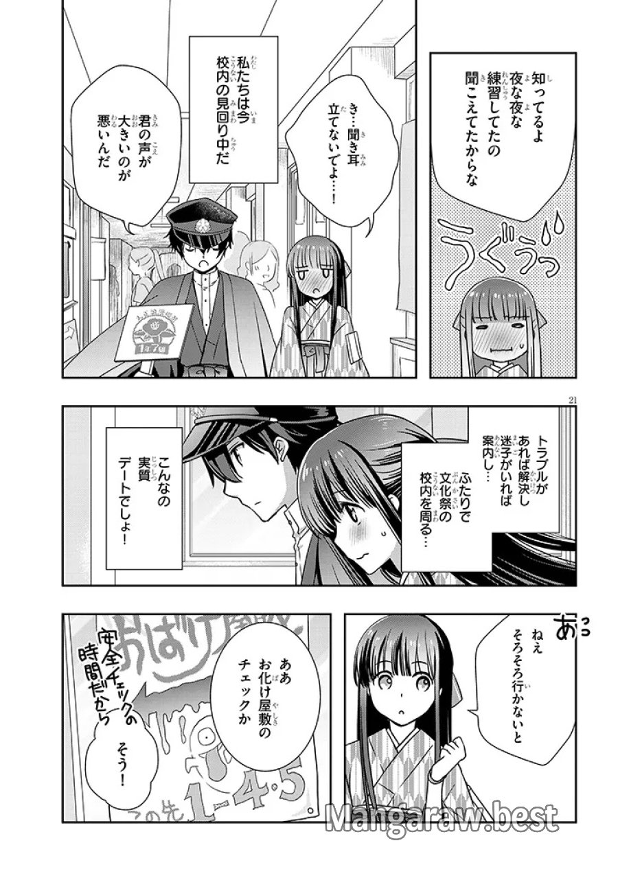 継母の連れ子が元カノだった 第67話 - Page 21