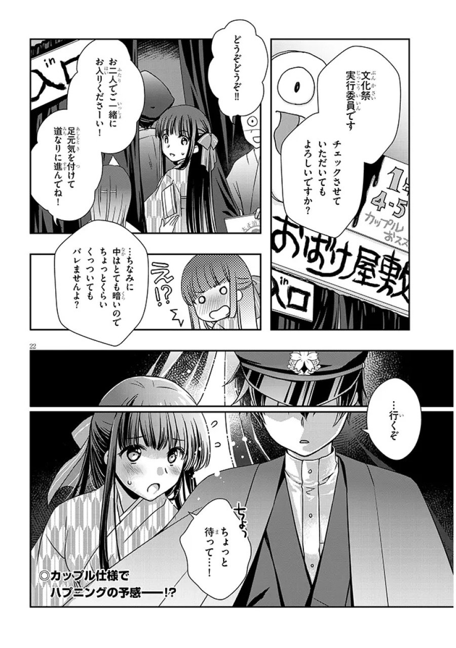 継母の連れ子が元カノだった 第67話 - Page 22