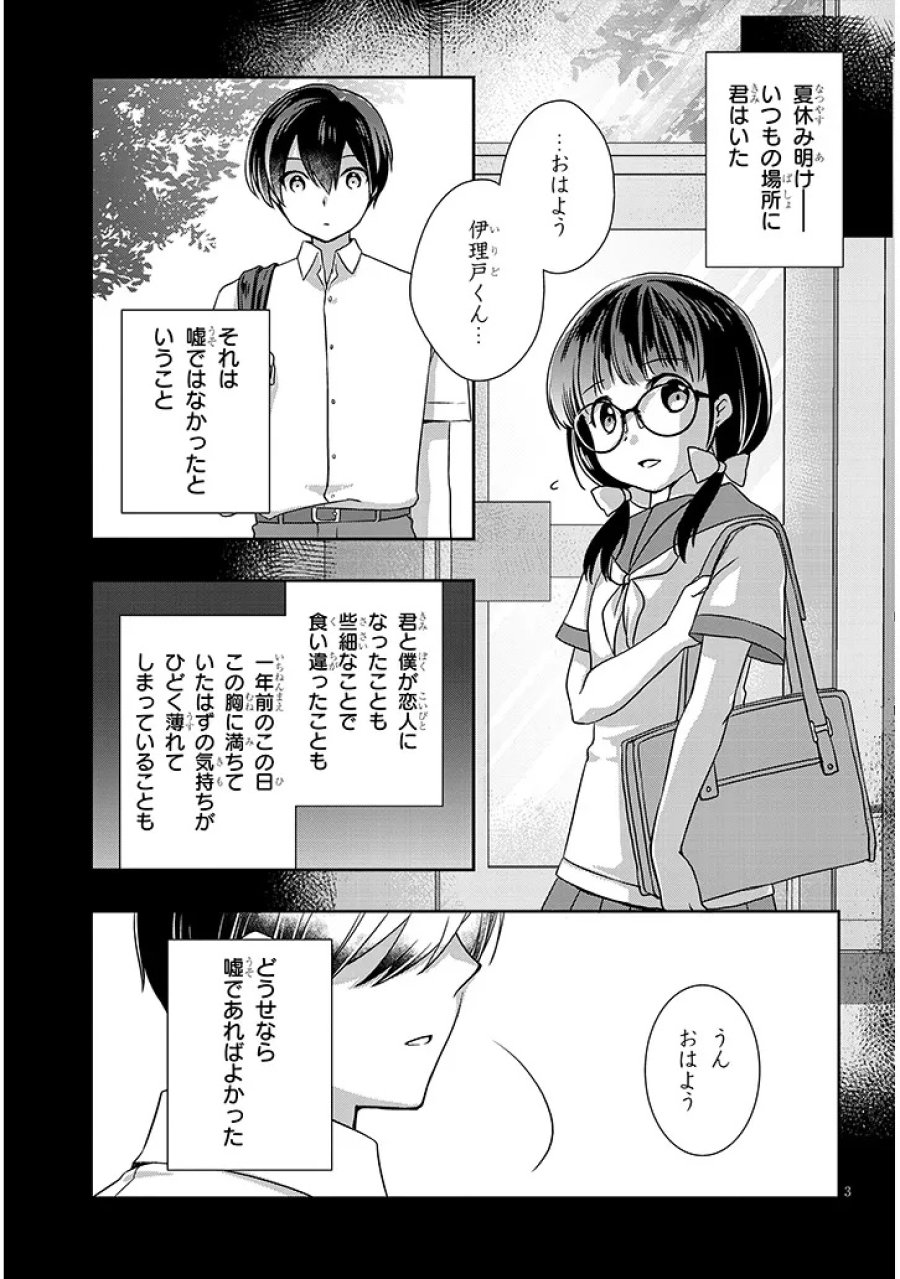 継母の連れ子が元カノだった 第67話 - Page 3