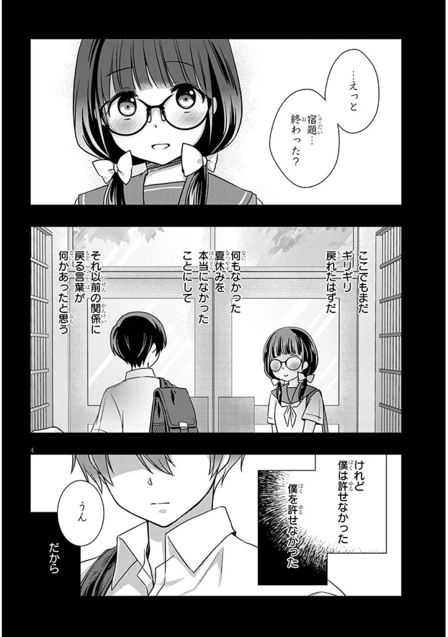 継母の連れ子が元カノだった 第67話 - Page 4