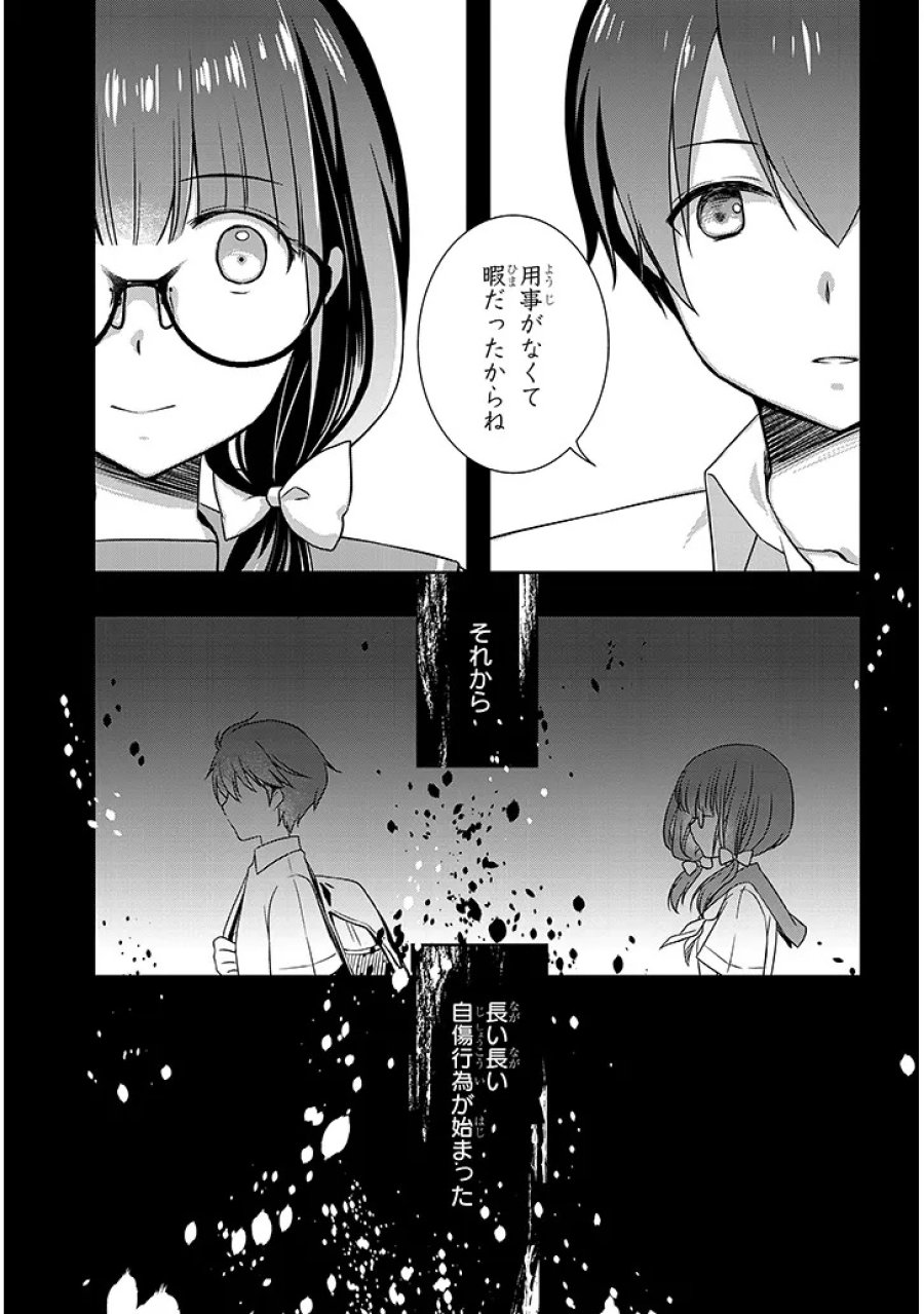 継母の連れ子が元カノだった 第67話 - Page 5