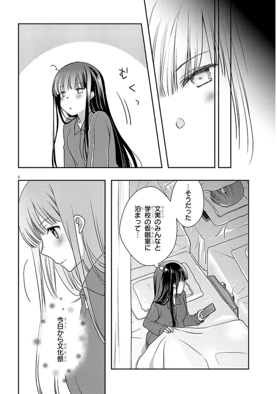 継母の連れ子が元カノだった 第67話 - Page 6