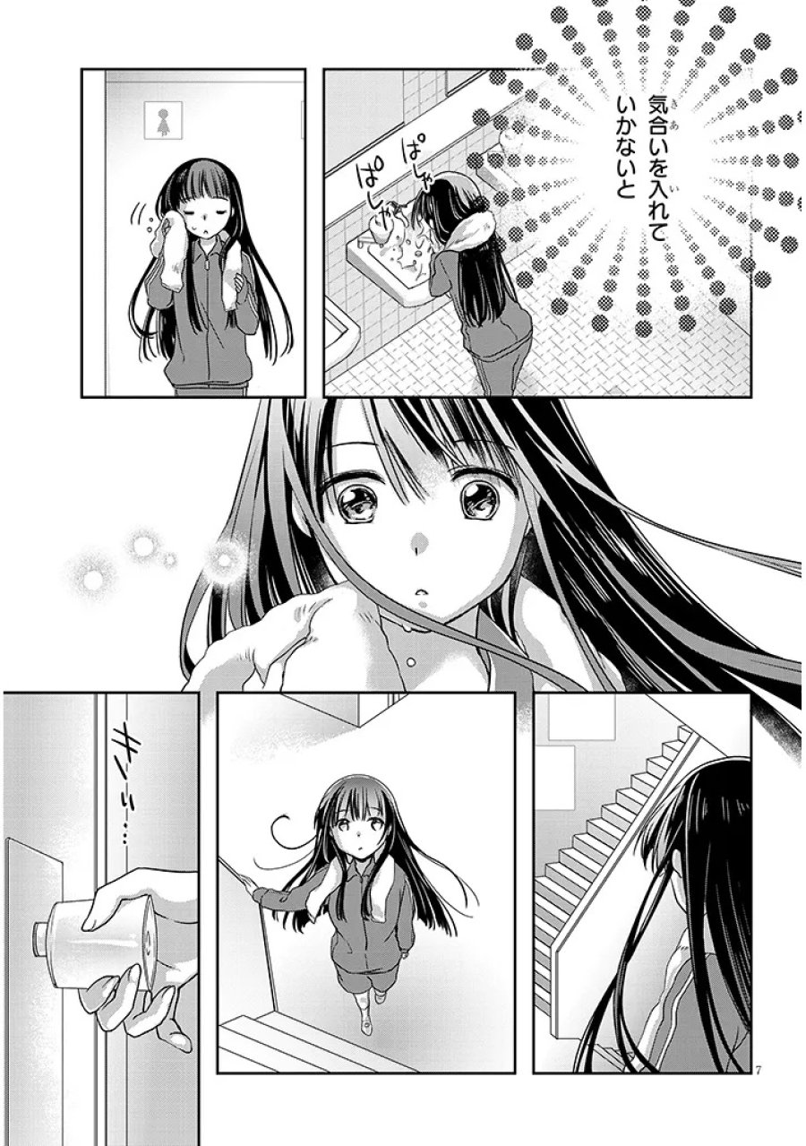 継母の連れ子が元カノだった 第67話 - Page 7