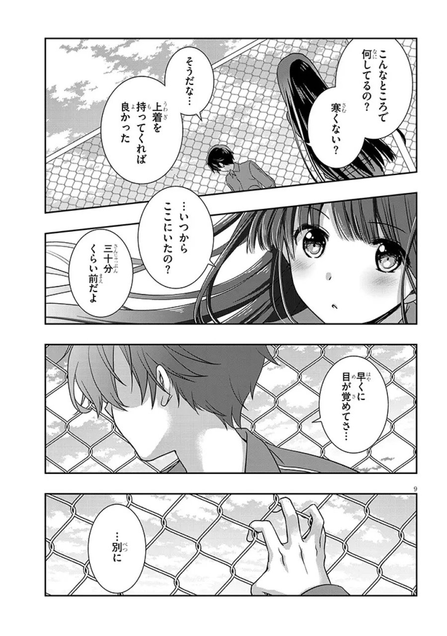 継母の連れ子が元カノだった 第67話 - Page 9