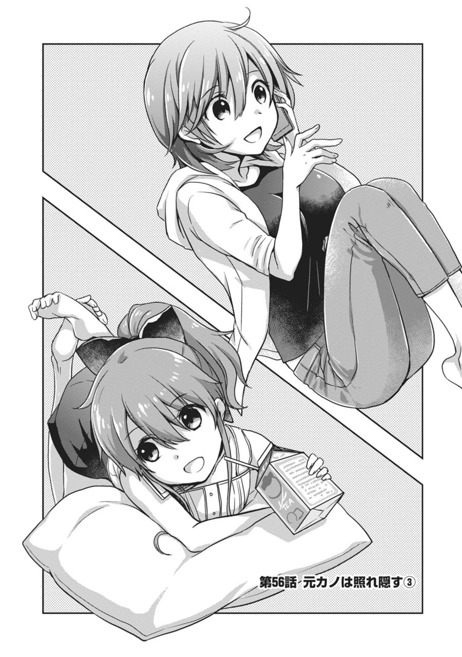 継母の連れ子が元カノだった 第56話 - Page 1