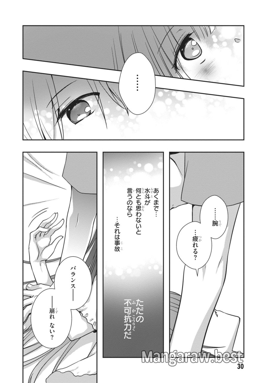 継母の連れ子が元カノだった 第56話 - Page 10
