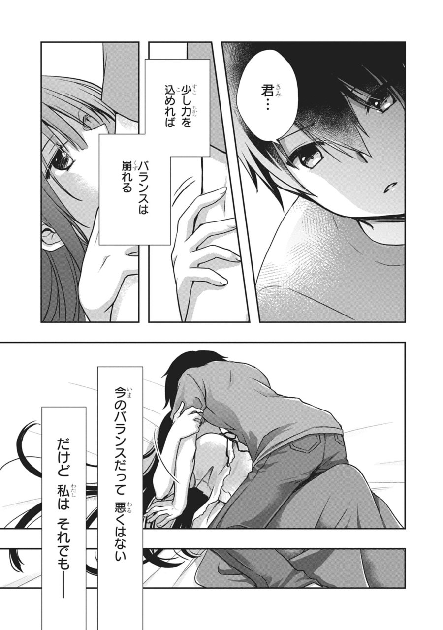 継母の連れ子が元カノだった 第56話 - Page 11