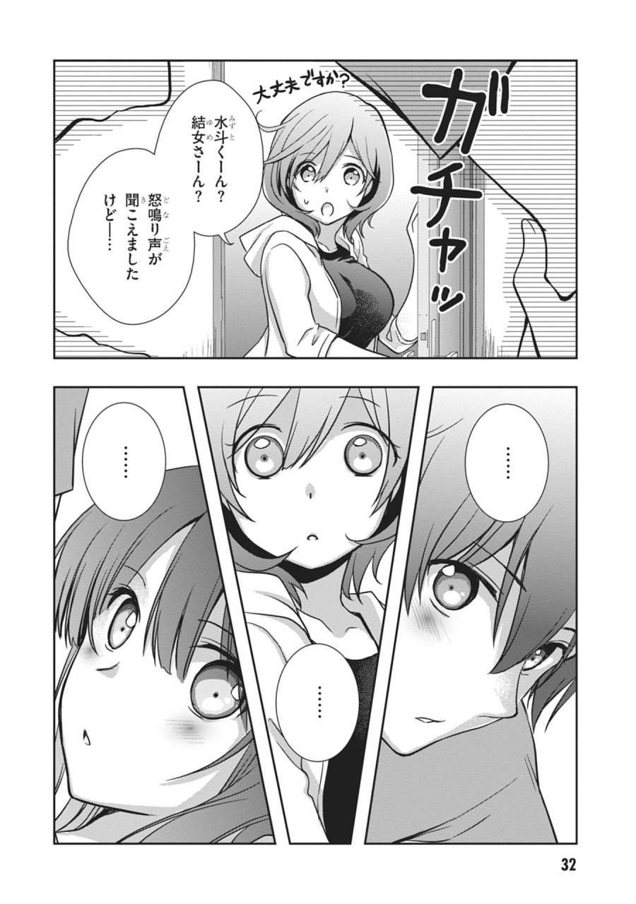 継母の連れ子が元カノだった 第56話 - Page 12