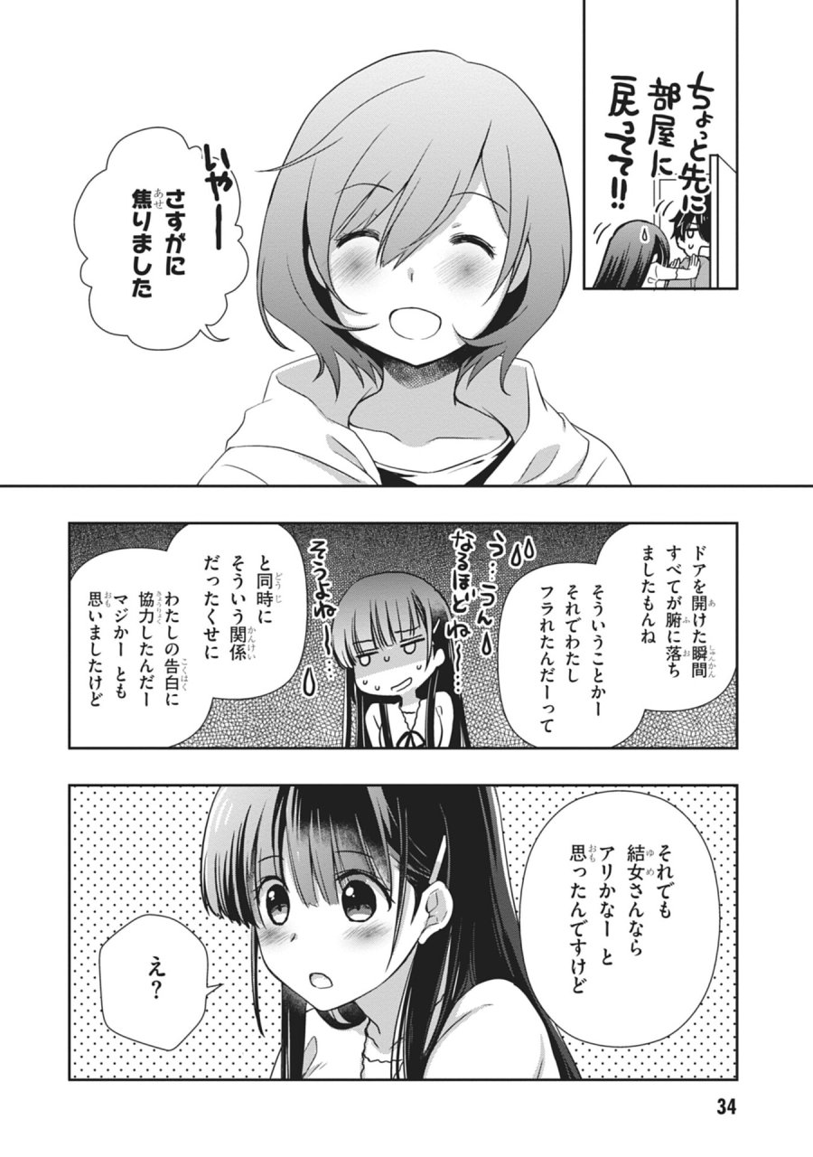 継母の連れ子が元カノだった 第56話 - Page 14