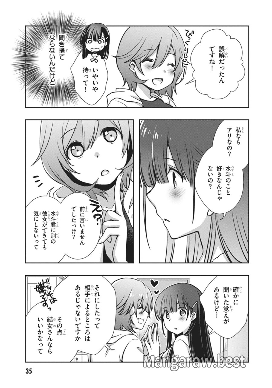継母の連れ子が元カノだった 第56話 - Page 15