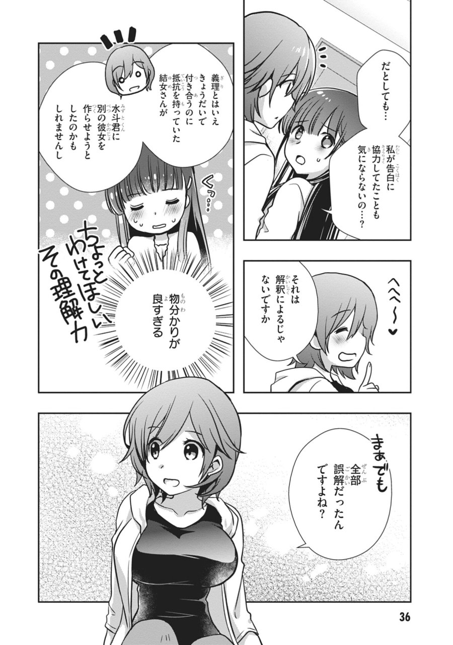 継母の連れ子が元カノだった 第56話 - Page 16