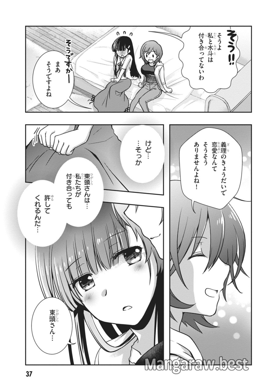 継母の連れ子が元カノだった 第56話 - Page 17